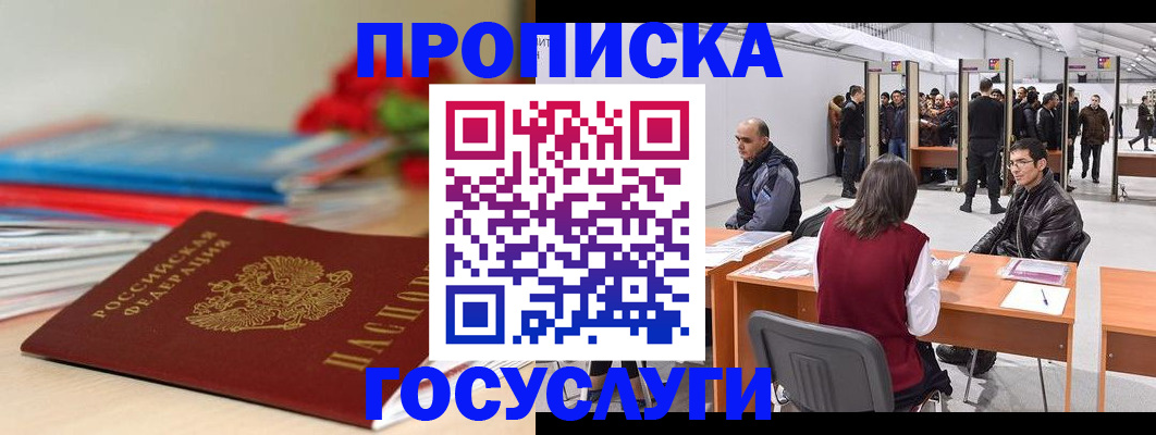 прописка законно в Березниках