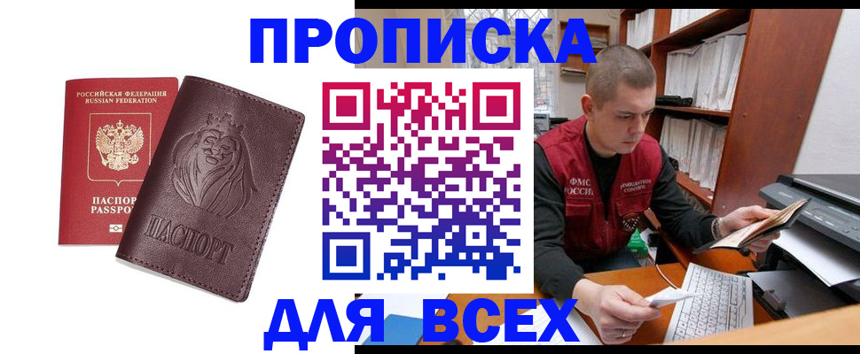 прописка законно в Березниках